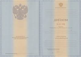 Купить диплом ссср в челябинске 3