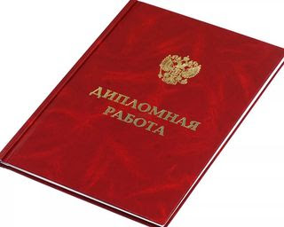 Купить диплом в Калуге